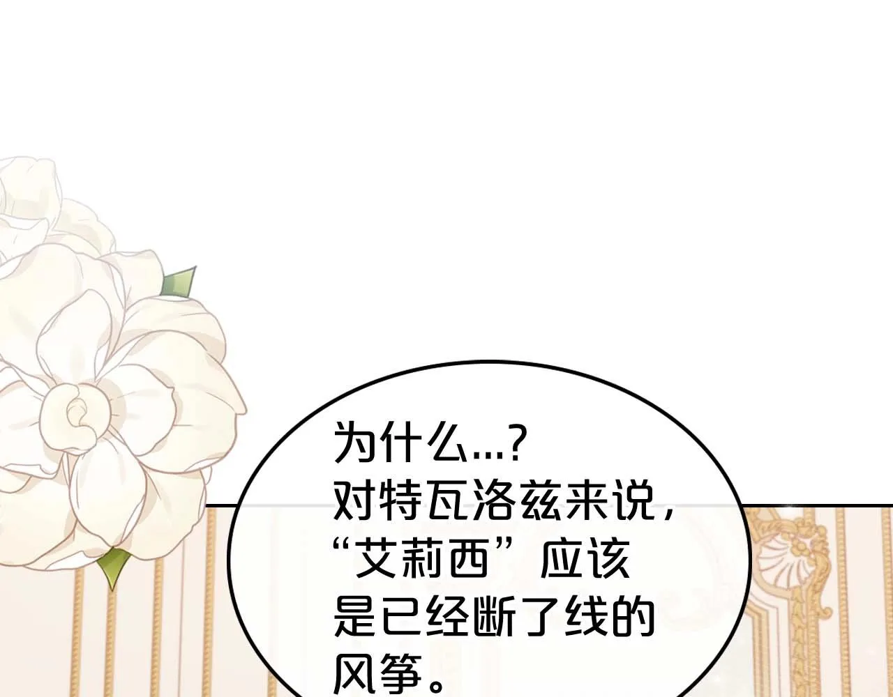 第51话 骑士是我认定的男伴 第23页