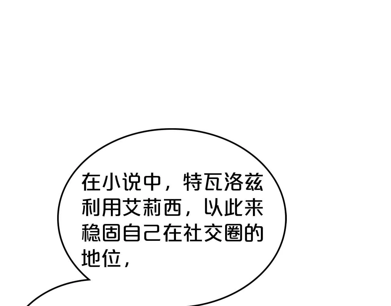 第51话 骑士是我认定的男伴 第25页