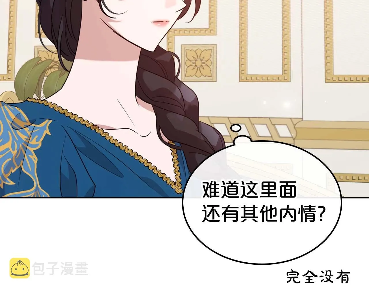 第51话 骑士是我认定的男伴 第27页
