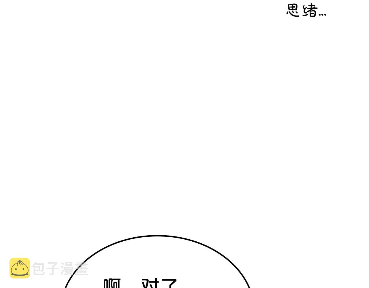 第51话 骑士是我认定的男伴 第28页