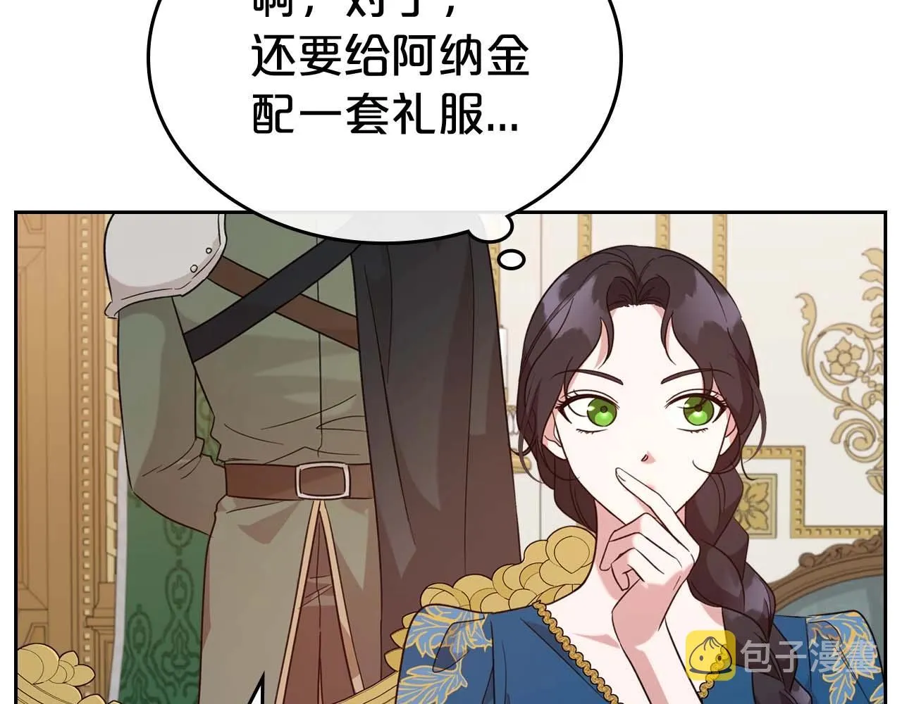 第51话 骑士是我认定的男伴 第29页