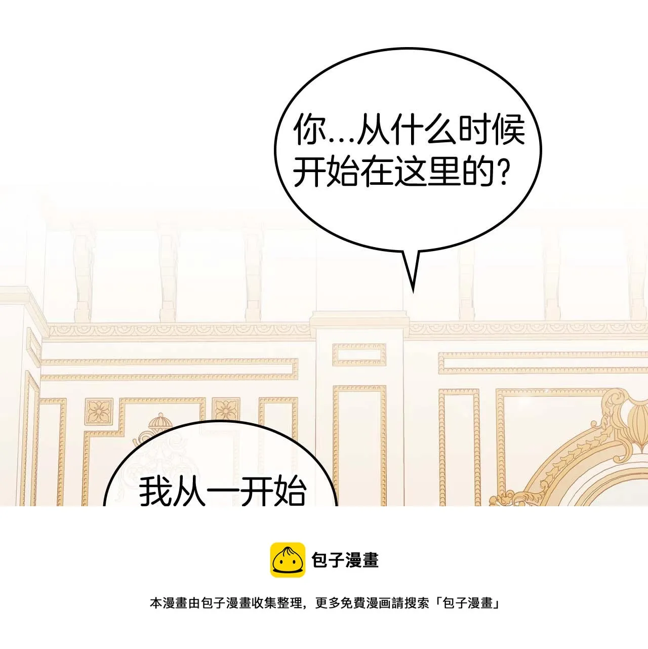 第51话 骑士是我认定的男伴 第31页