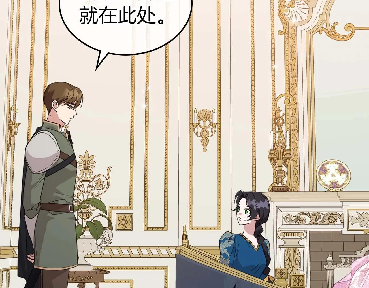 第51话 骑士是我认定的男伴 第32页