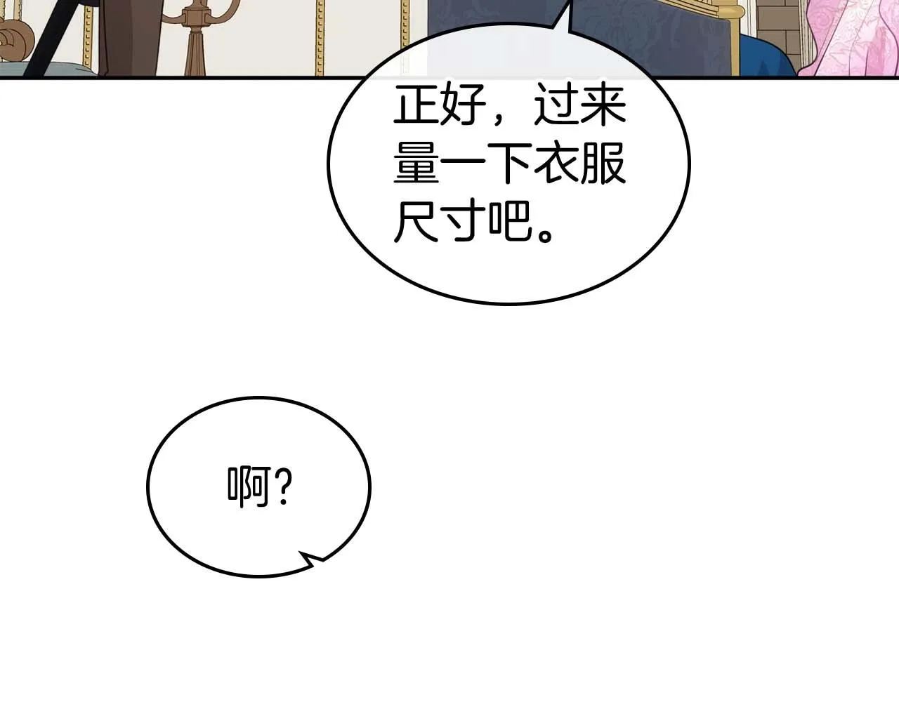 第51话 骑士是我认定的男伴 第33页