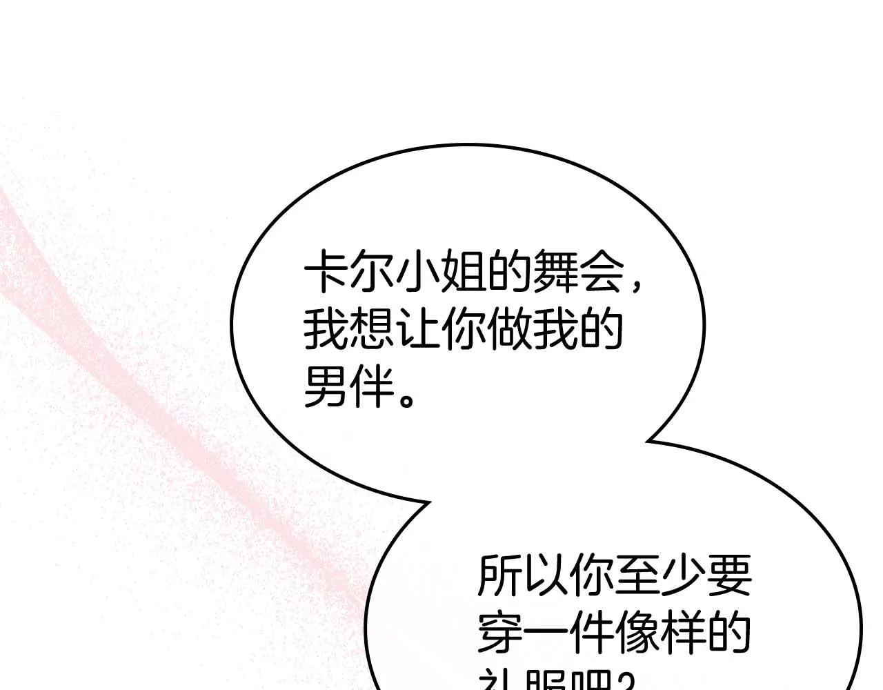 第51话 骑士是我认定的男伴 第34页