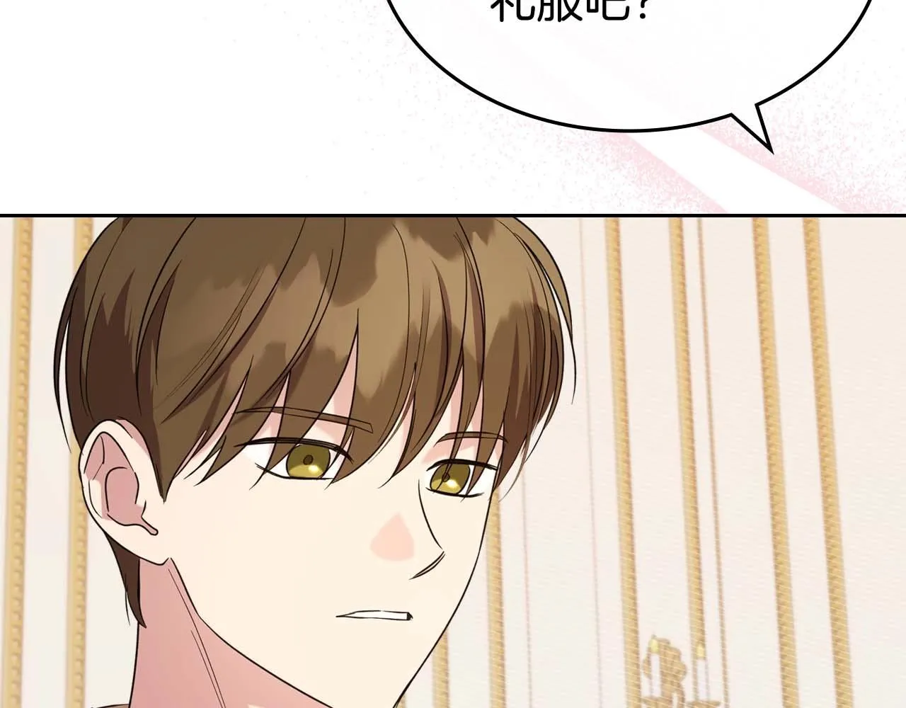 第51话 骑士是我认定的男伴 第35页