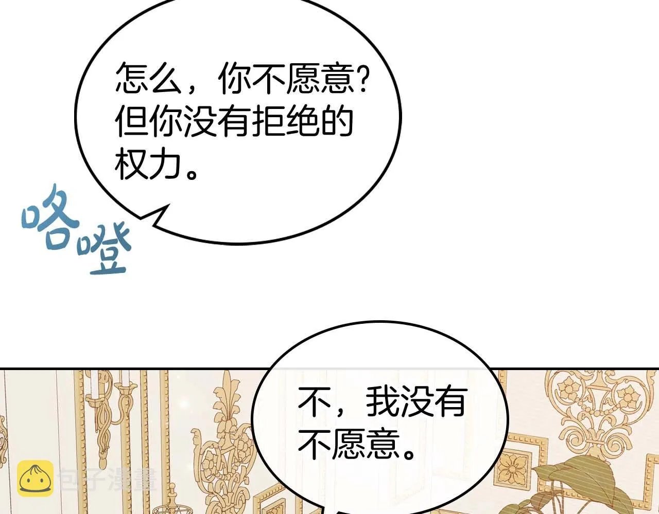 第51话 骑士是我认定的男伴 第37页