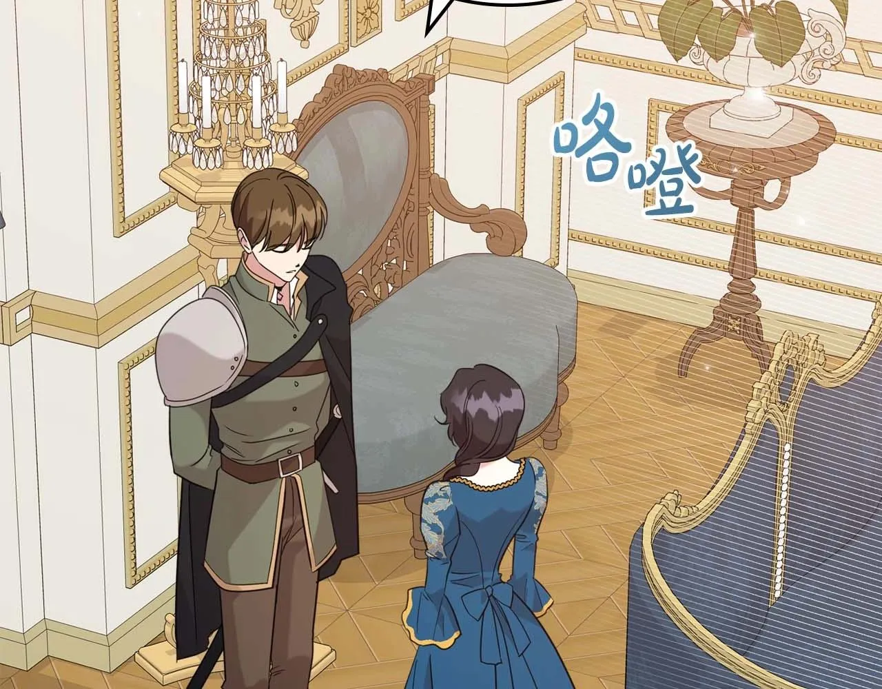 第51话 骑士是我认定的男伴 第38页
