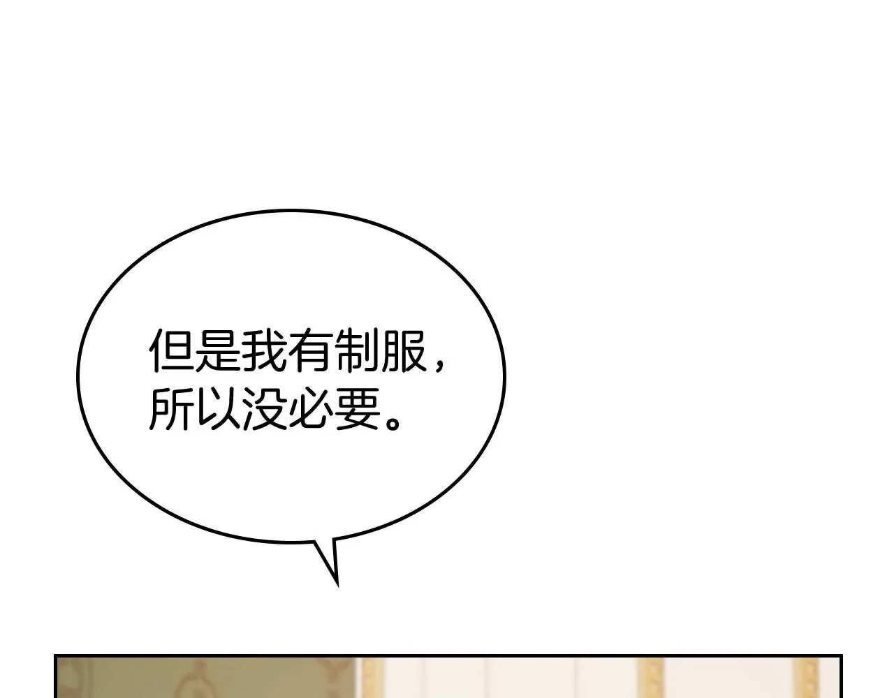 第51话 骑士是我认定的男伴 第40页