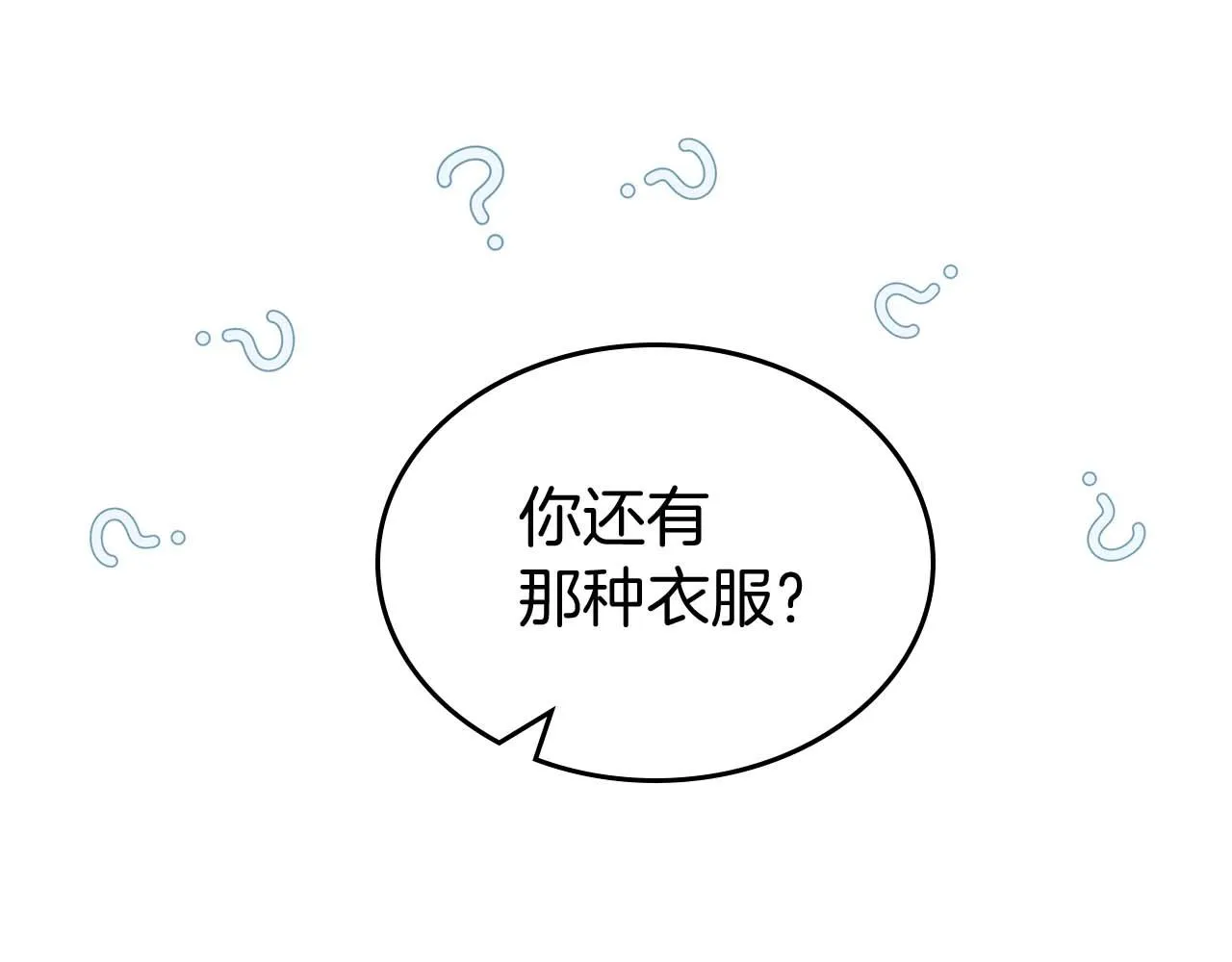第51话 骑士是我认定的男伴 第43页