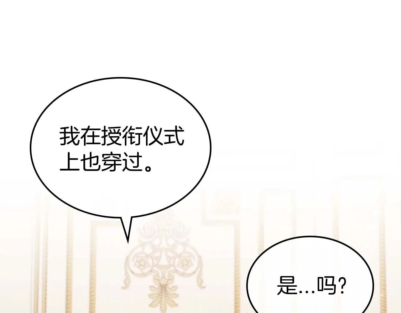 第51话 骑士是我认定的男伴 第45页