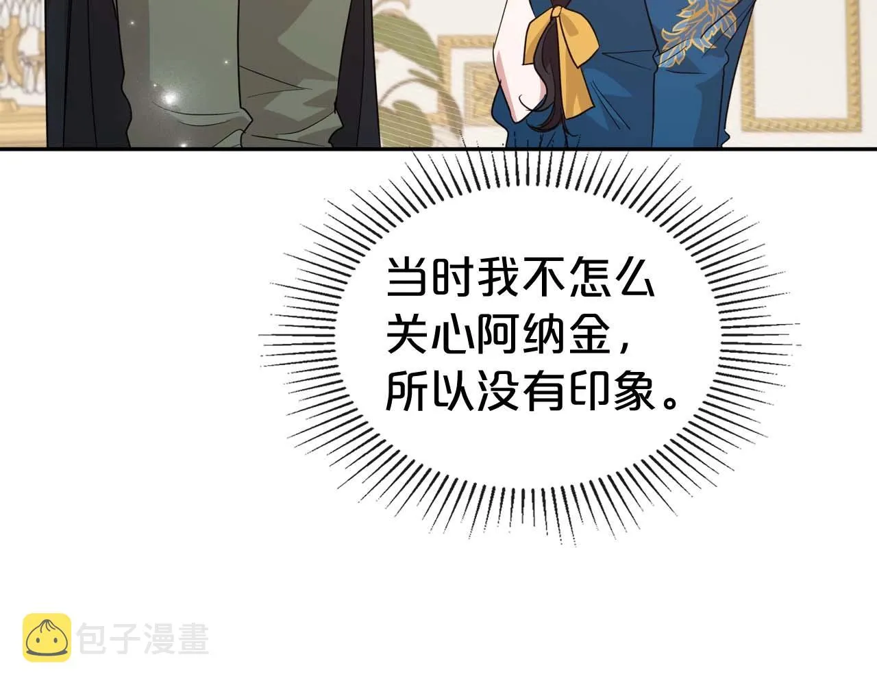 第51话 骑士是我认定的男伴 第47页