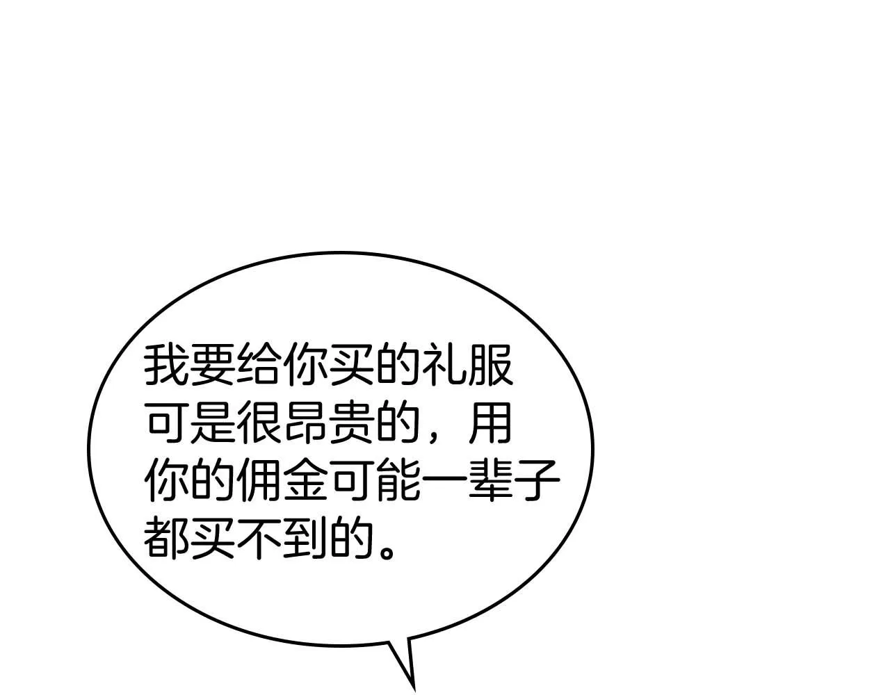 第51话 骑士是我认定的男伴 第48页