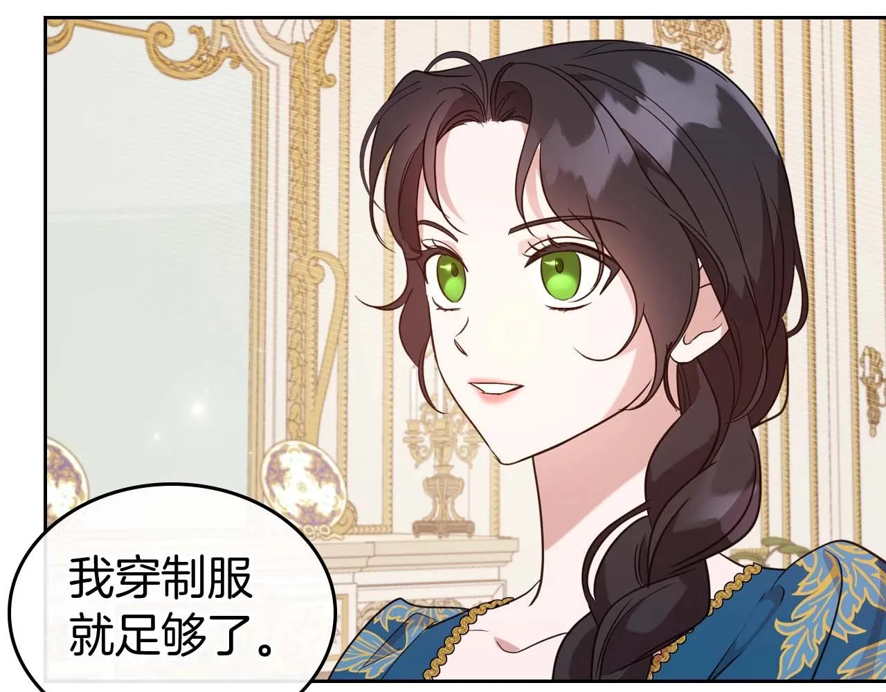 第51话 骑士是我认定的男伴 第49页