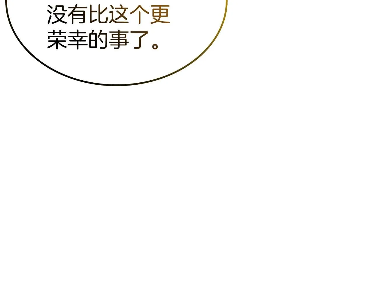 第51话 骑士是我认定的男伴 第53页