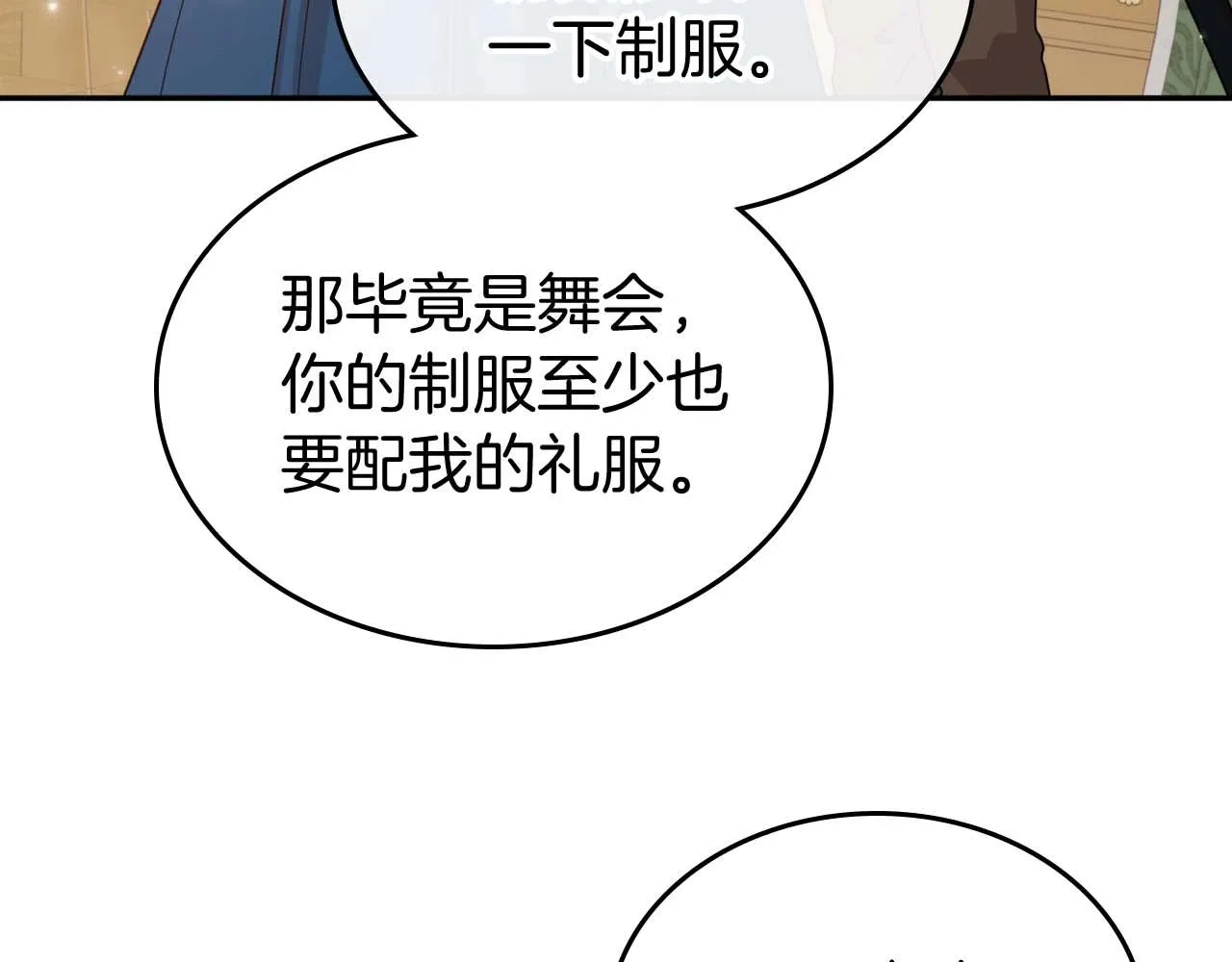 第51话 骑士是我认定的男伴 第57页