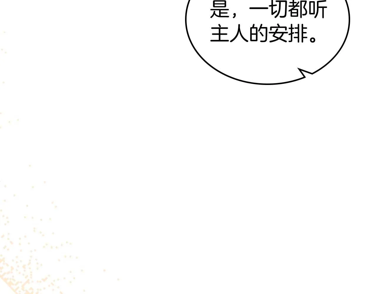 第51话 骑士是我认定的男伴 第58页