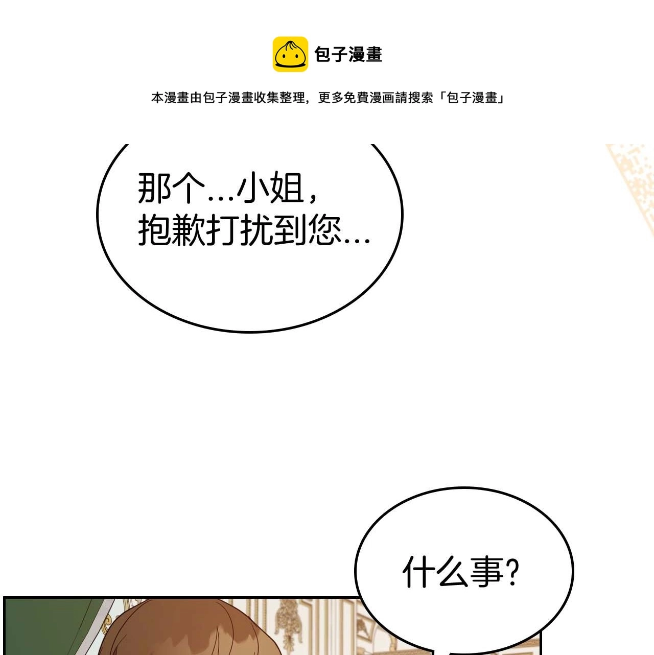 第51话 骑士是我认定的男伴 第61页