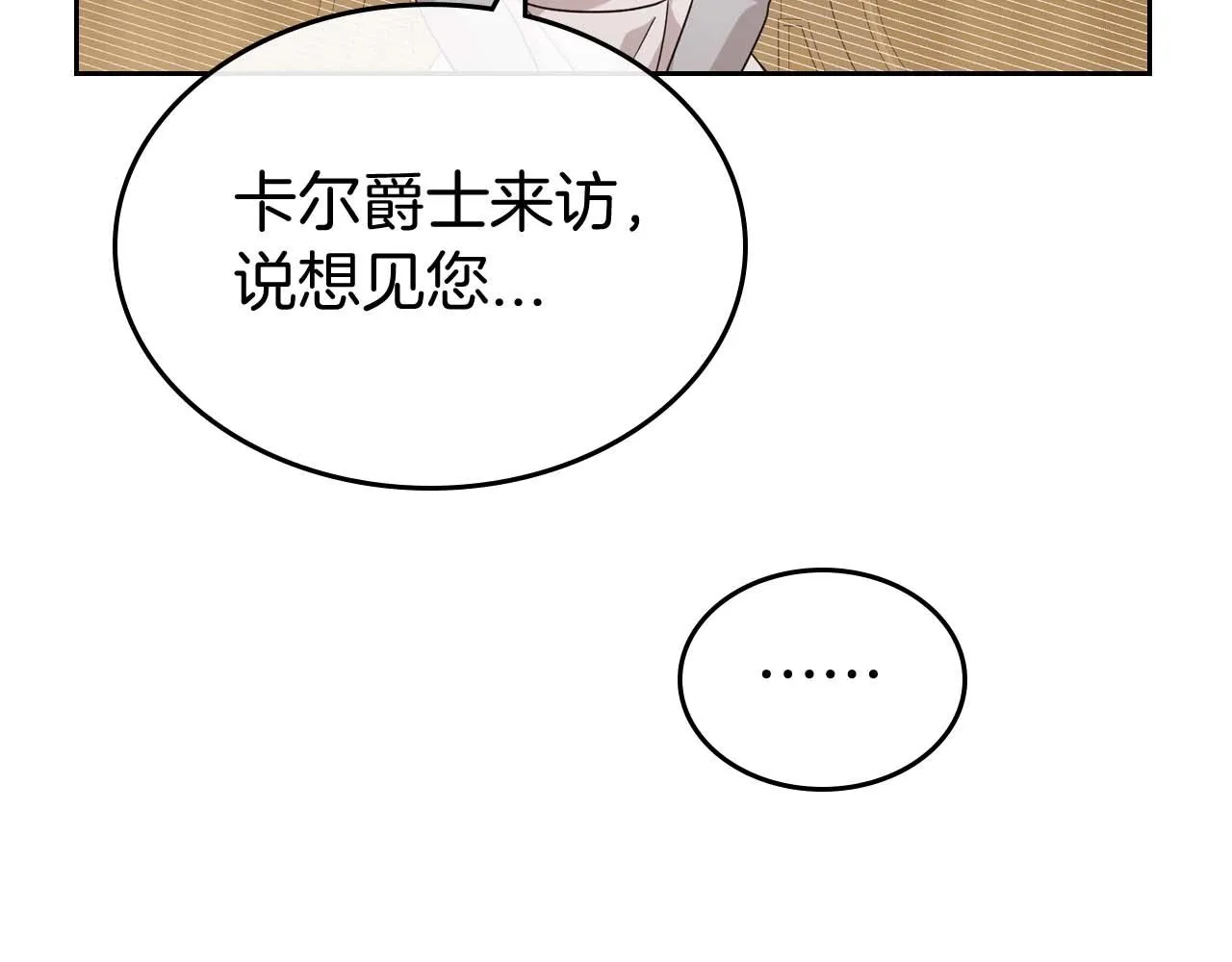 第51话 骑士是我认定的男伴 第64页