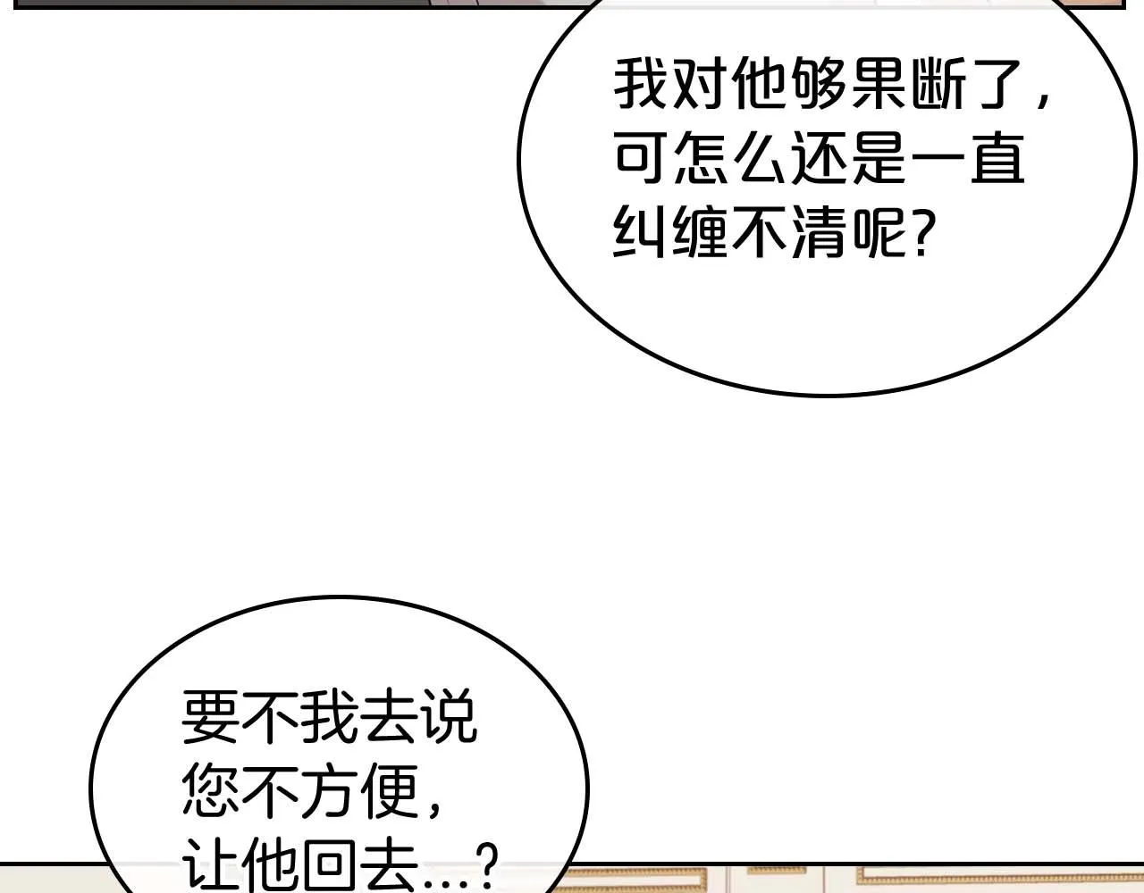 第51话 骑士是我认定的男伴 第67页