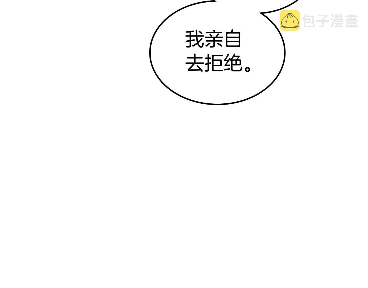 第51话 骑士是我认定的男伴 第69页