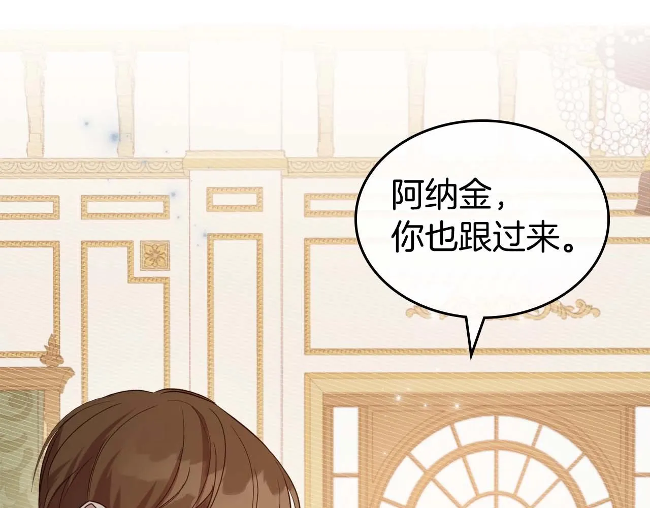 第51话 骑士是我认定的男伴 第70页