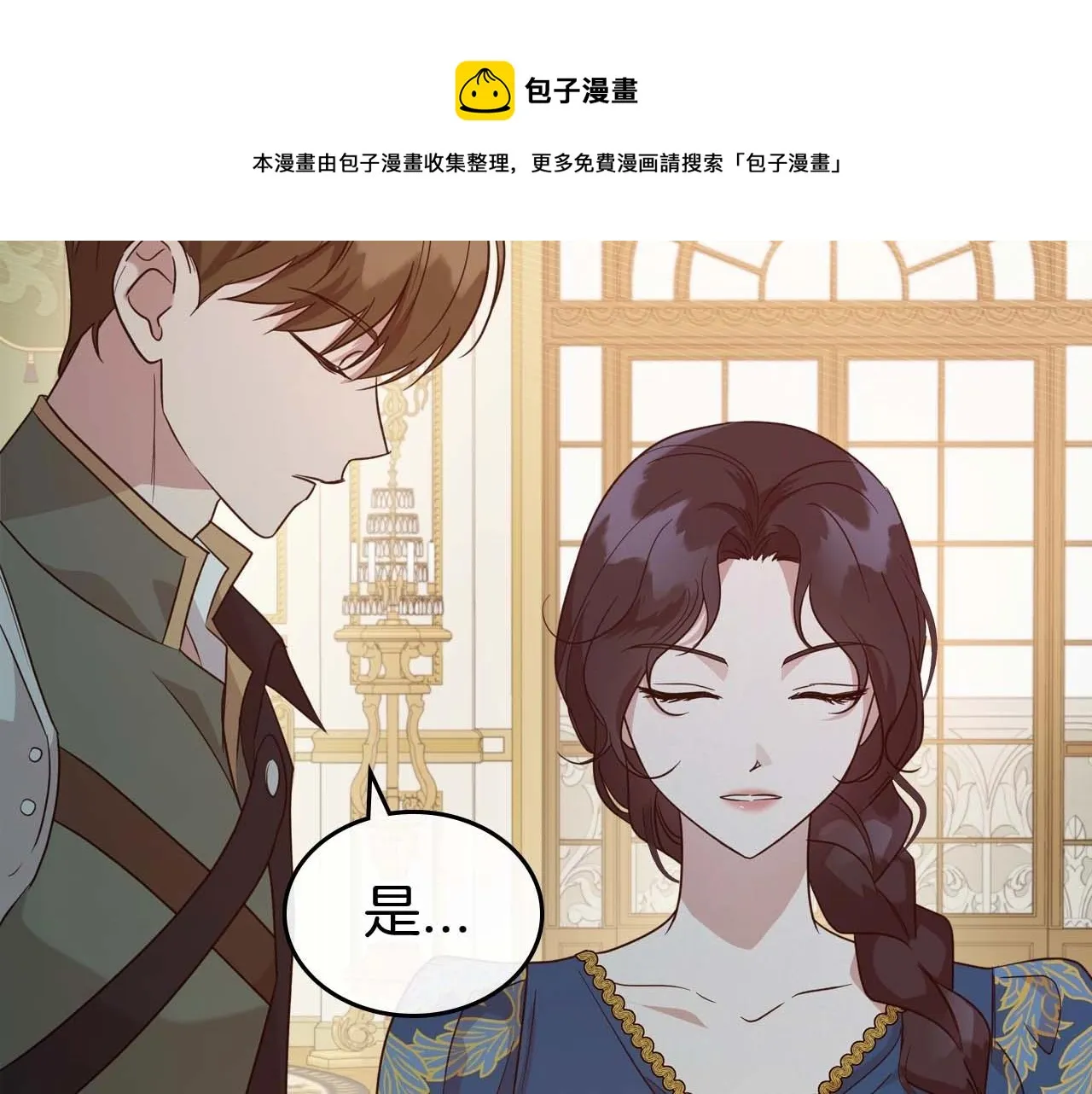 第51话 骑士是我认定的男伴 第71页
