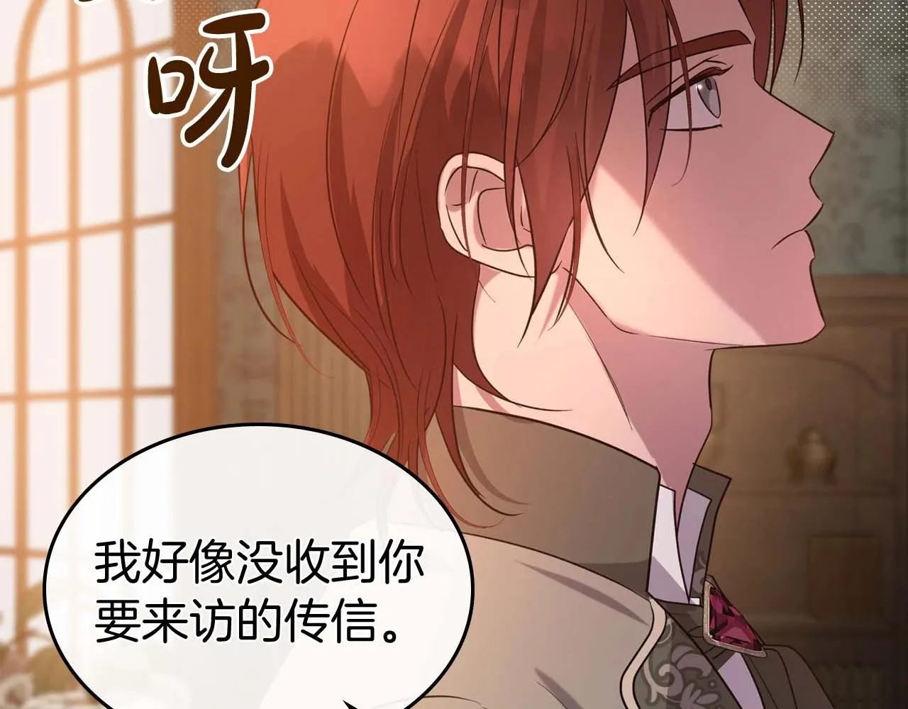 第51话 骑士是我认定的男伴 第79页