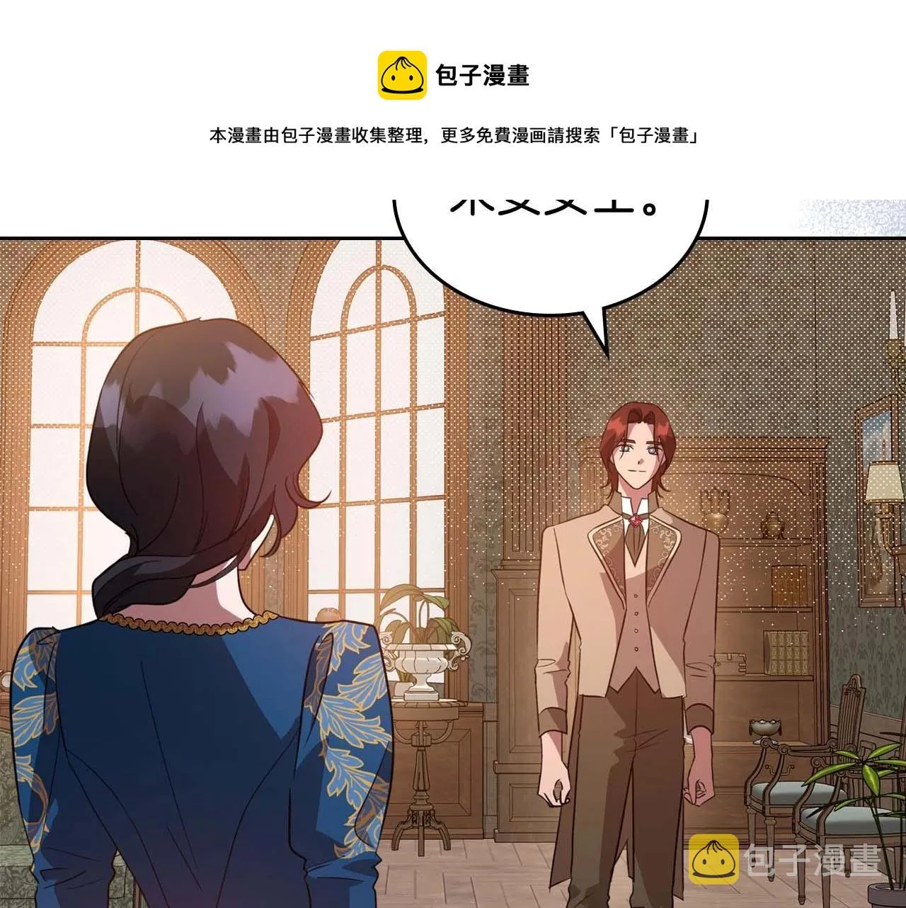 第51话 骑士是我认定的男伴 第81页