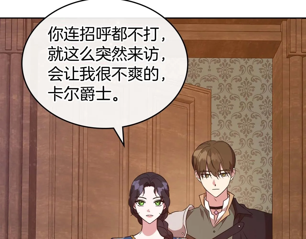 第51话 骑士是我认定的男伴 第83页