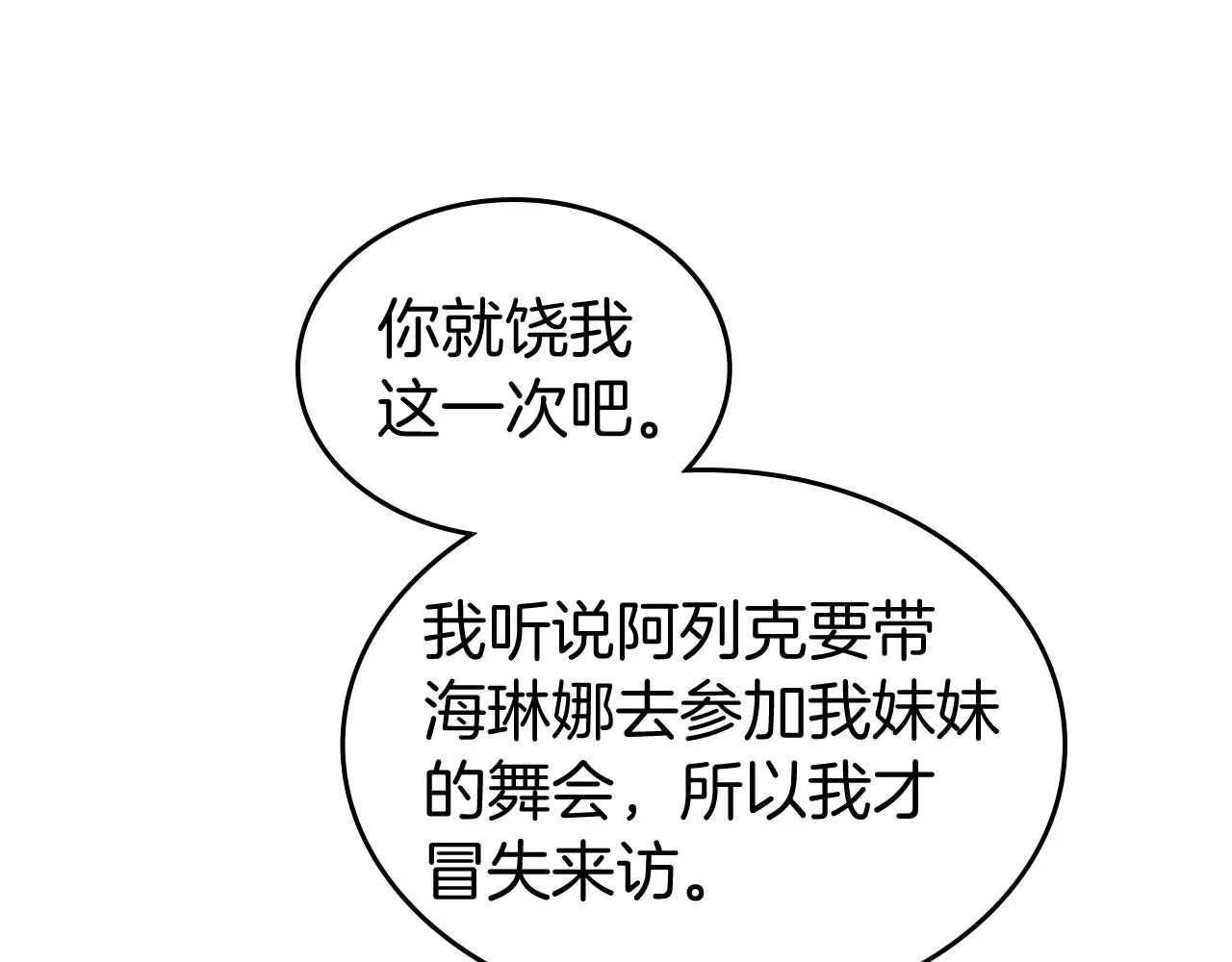 第51话 骑士是我认定的男伴 第86页