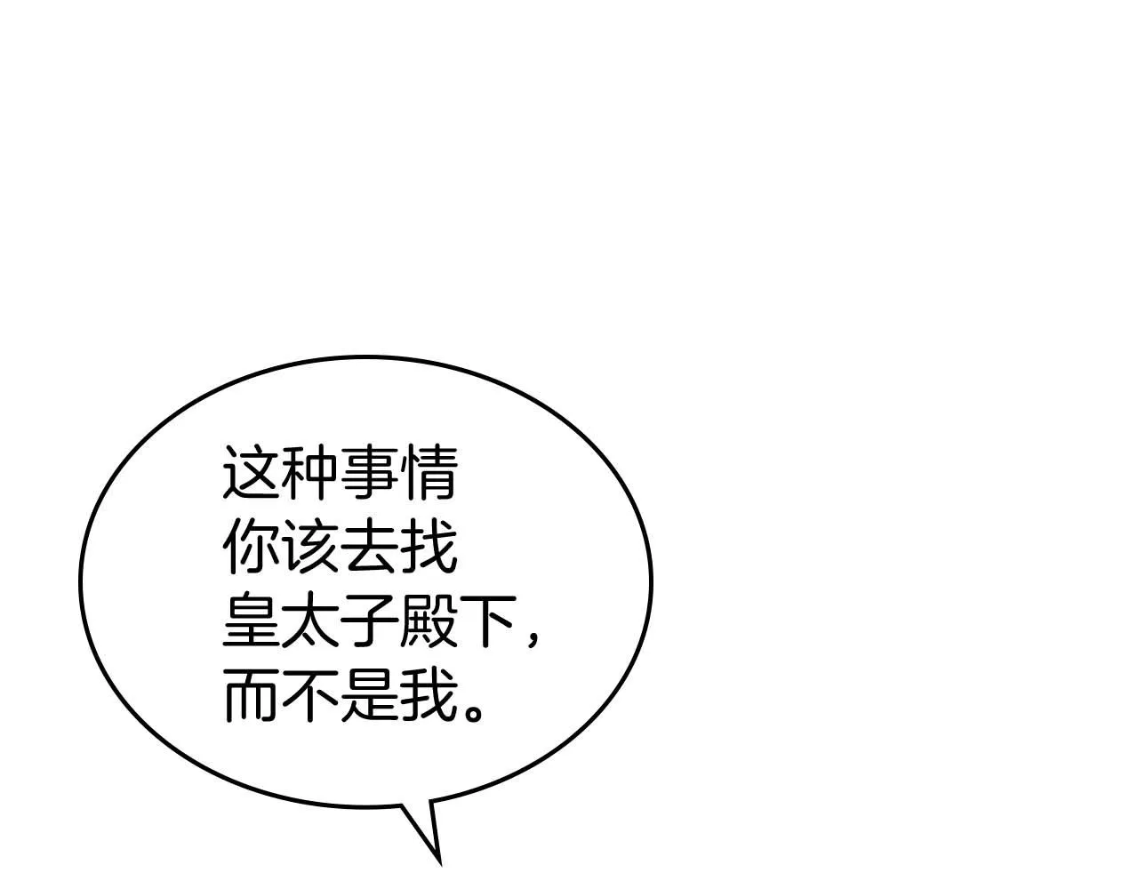 第51话 骑士是我认定的男伴 第89页
