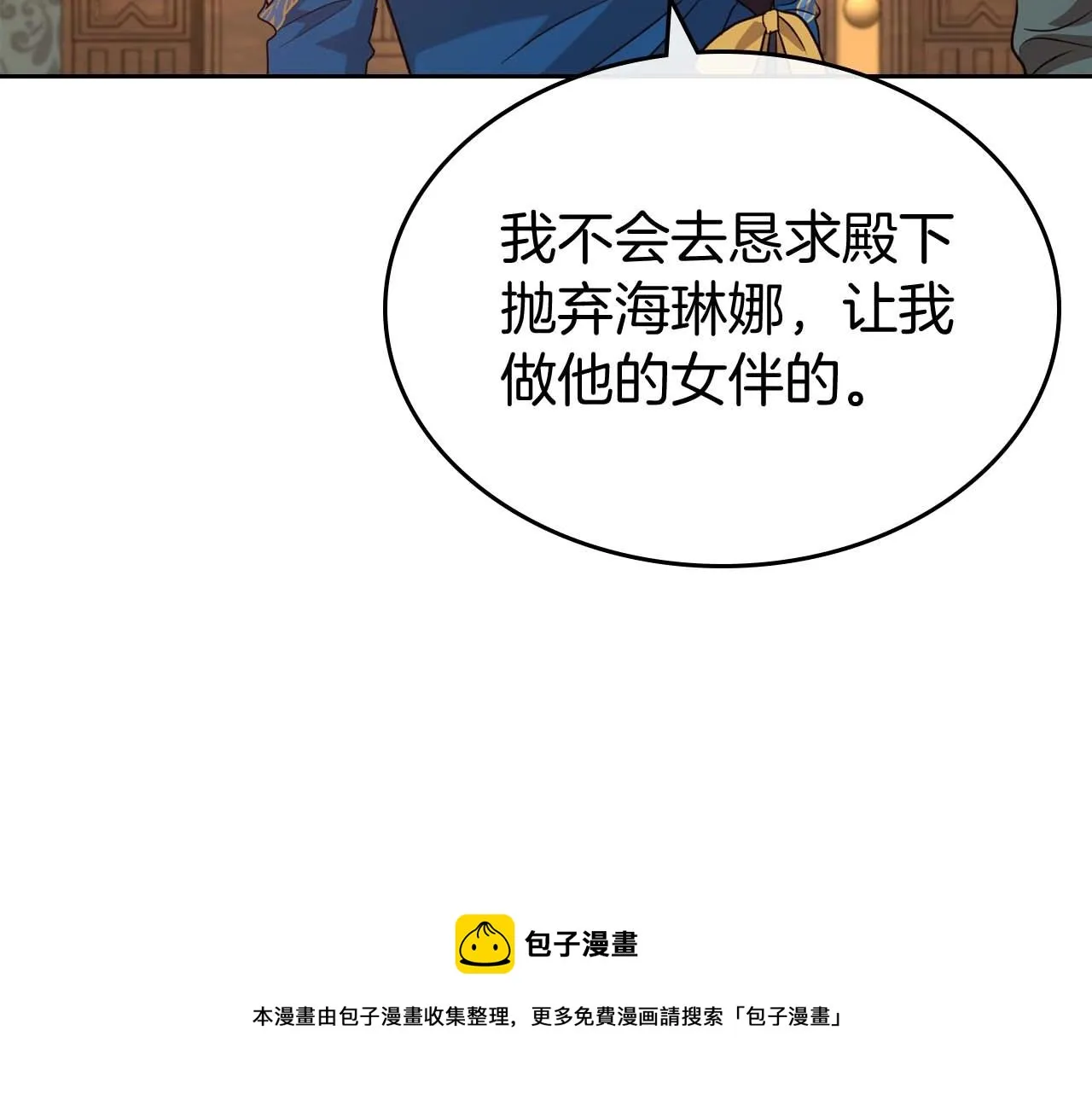 第51话 骑士是我认定的男伴 第91页