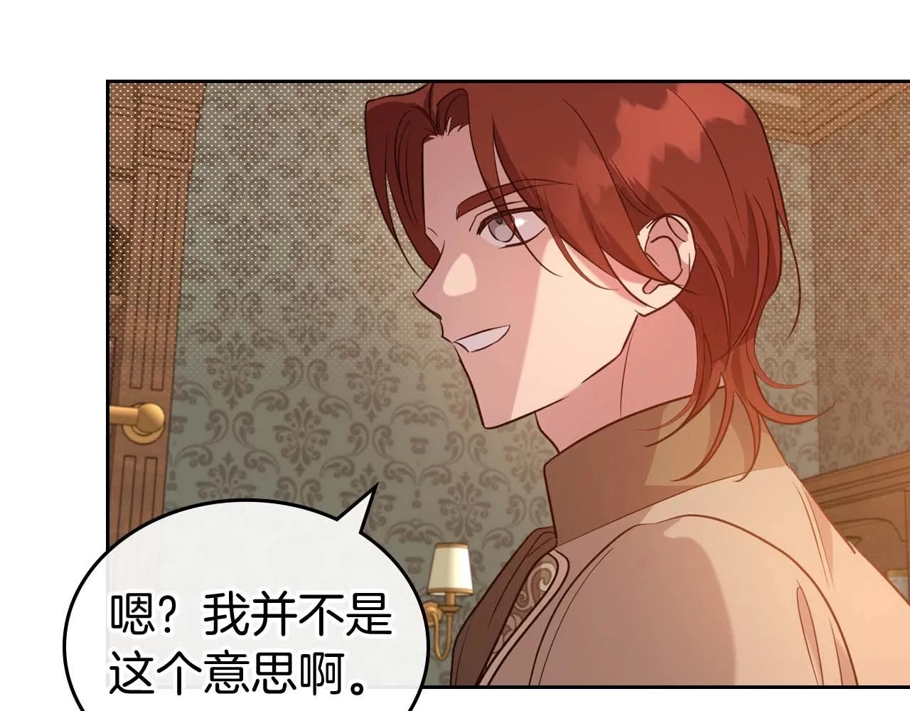 第51话 骑士是我认定的男伴 第92页