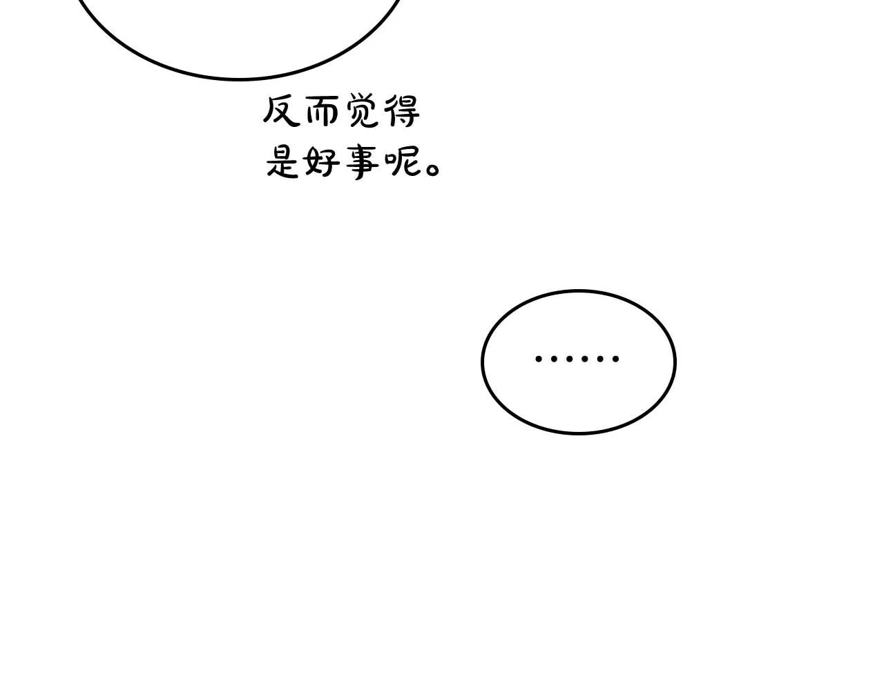 第51话 骑士是我认定的男伴 第93页