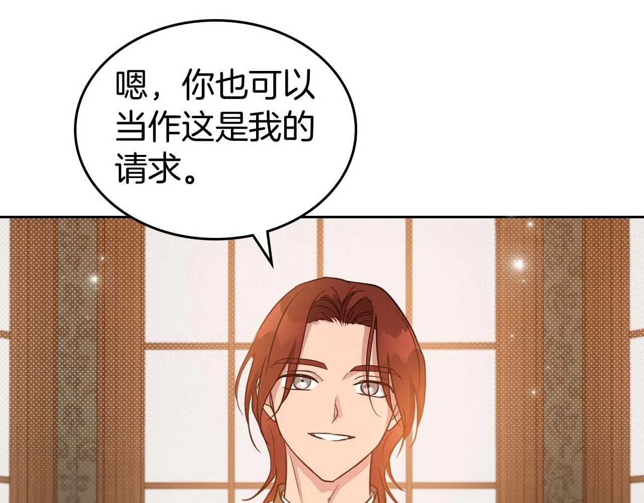第51话 骑士是我认定的男伴 第97页