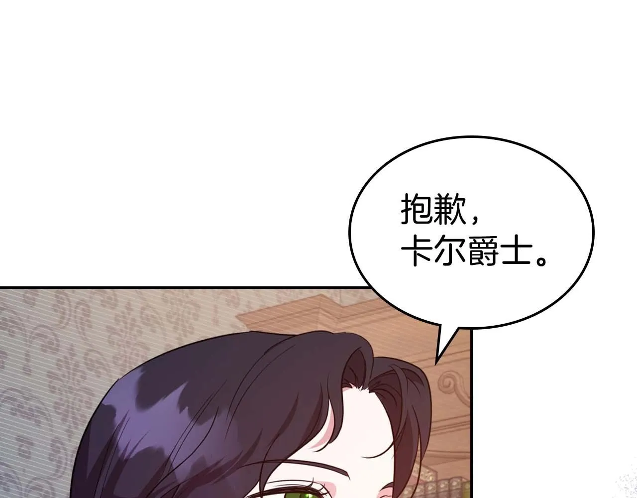 第51话 骑士是我认定的男伴 第100页