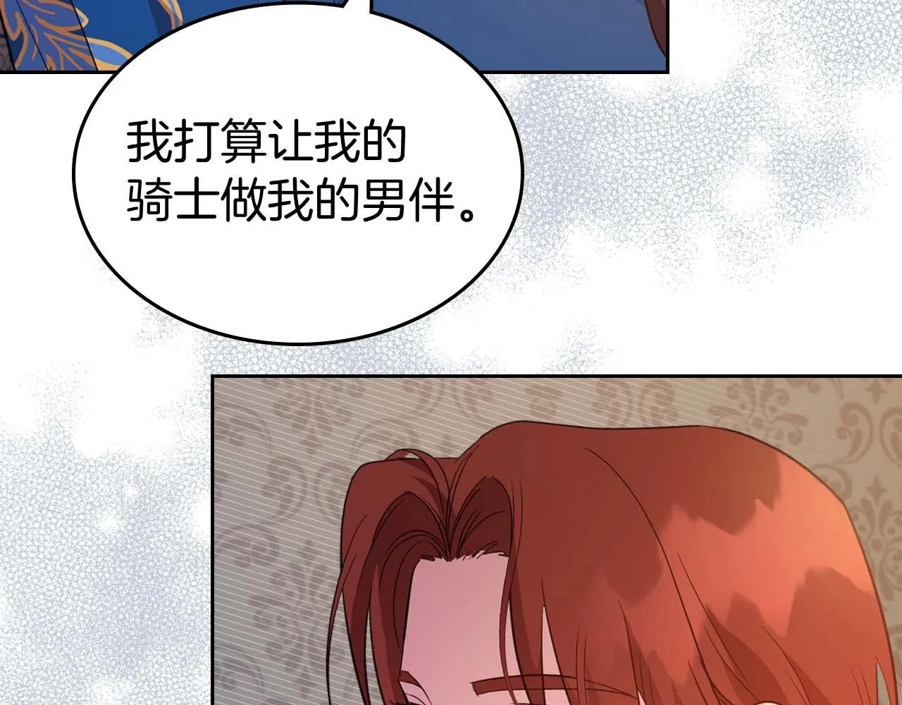 第51话 骑士是我认定的男伴 第102页