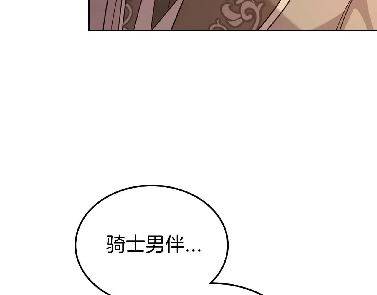 第51话 骑士是我认定的男伴 第104页