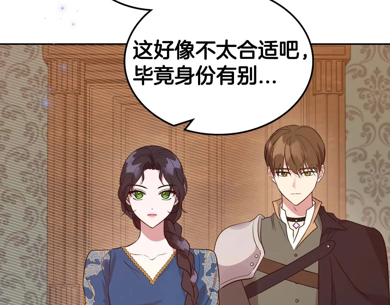 第51话 骑士是我认定的男伴 第105页