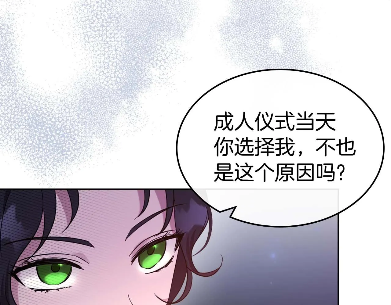 第51话 骑士是我认定的男伴 第107页