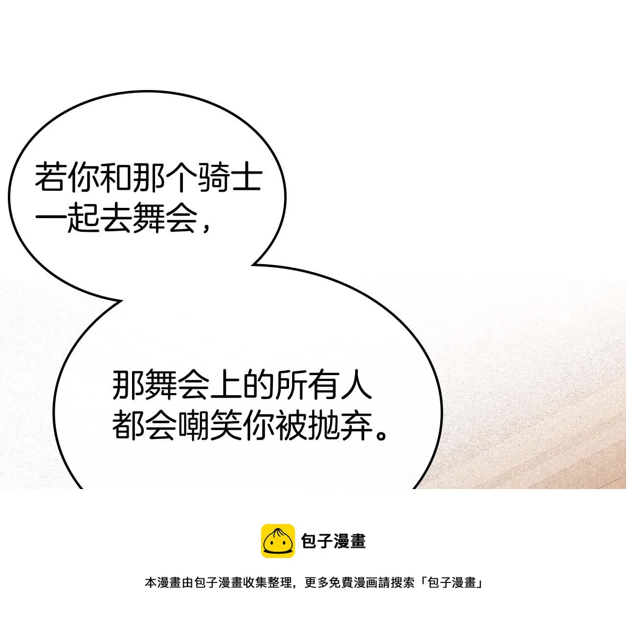 第51话 骑士是我认定的男伴 第111页