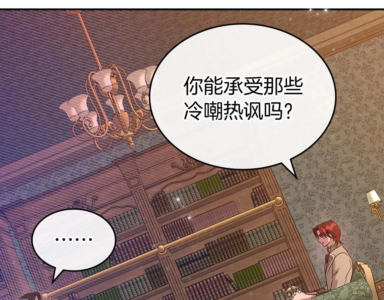 第51话 骑士是我认定的男伴 第114页