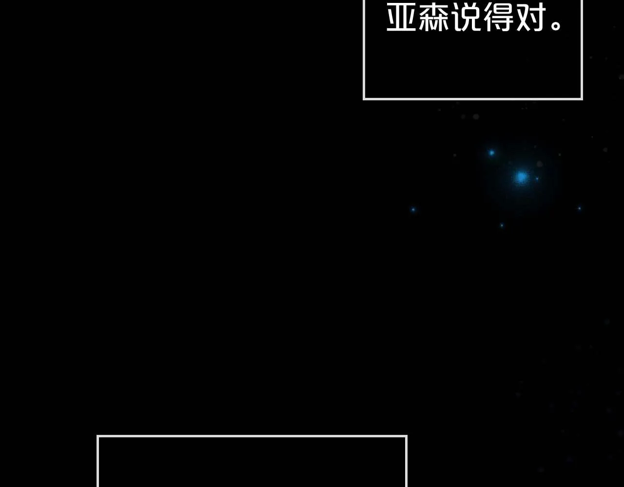 第51话 骑士是我认定的男伴 第118页
