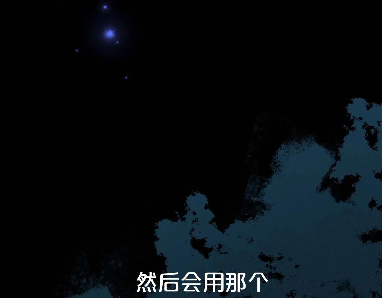 第51话 骑士是我认定的男伴 第120页