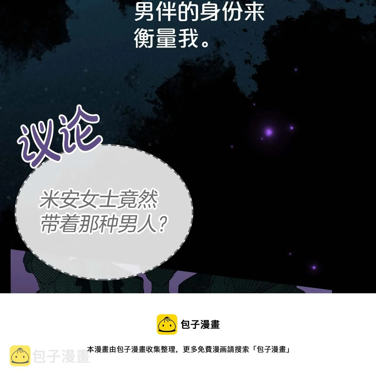第51话 骑士是我认定的男伴 第121页