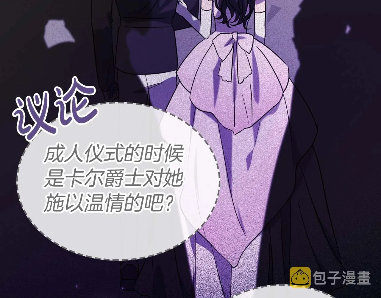 第51话 骑士是我认定的男伴 第124页