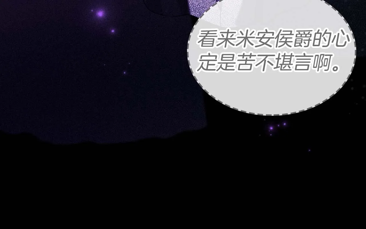 第51话 骑士是我认定的男伴 第125页