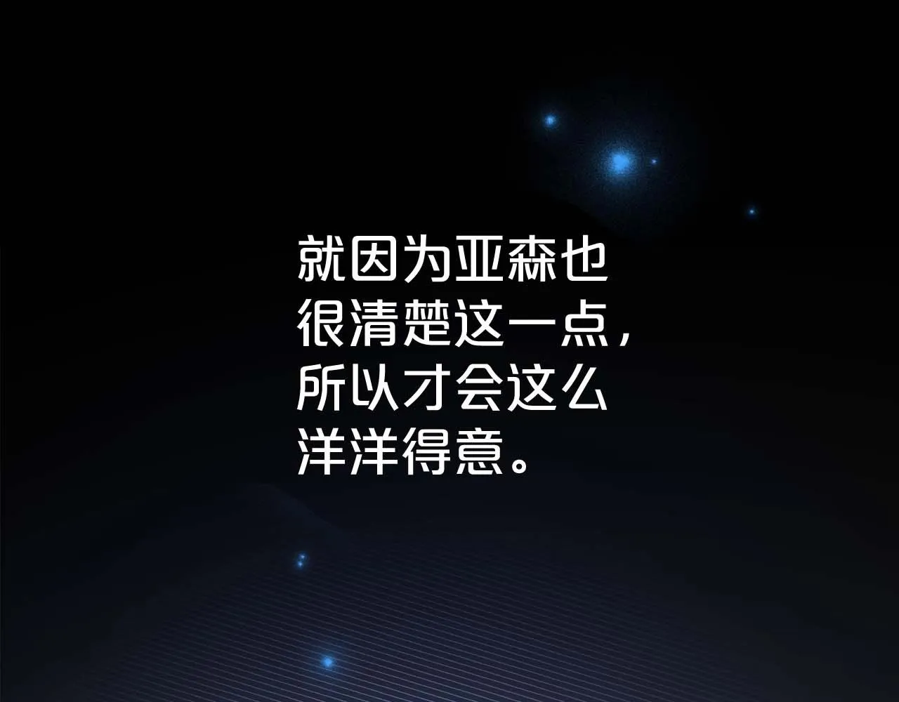 第51话 骑士是我认定的男伴 第126页
