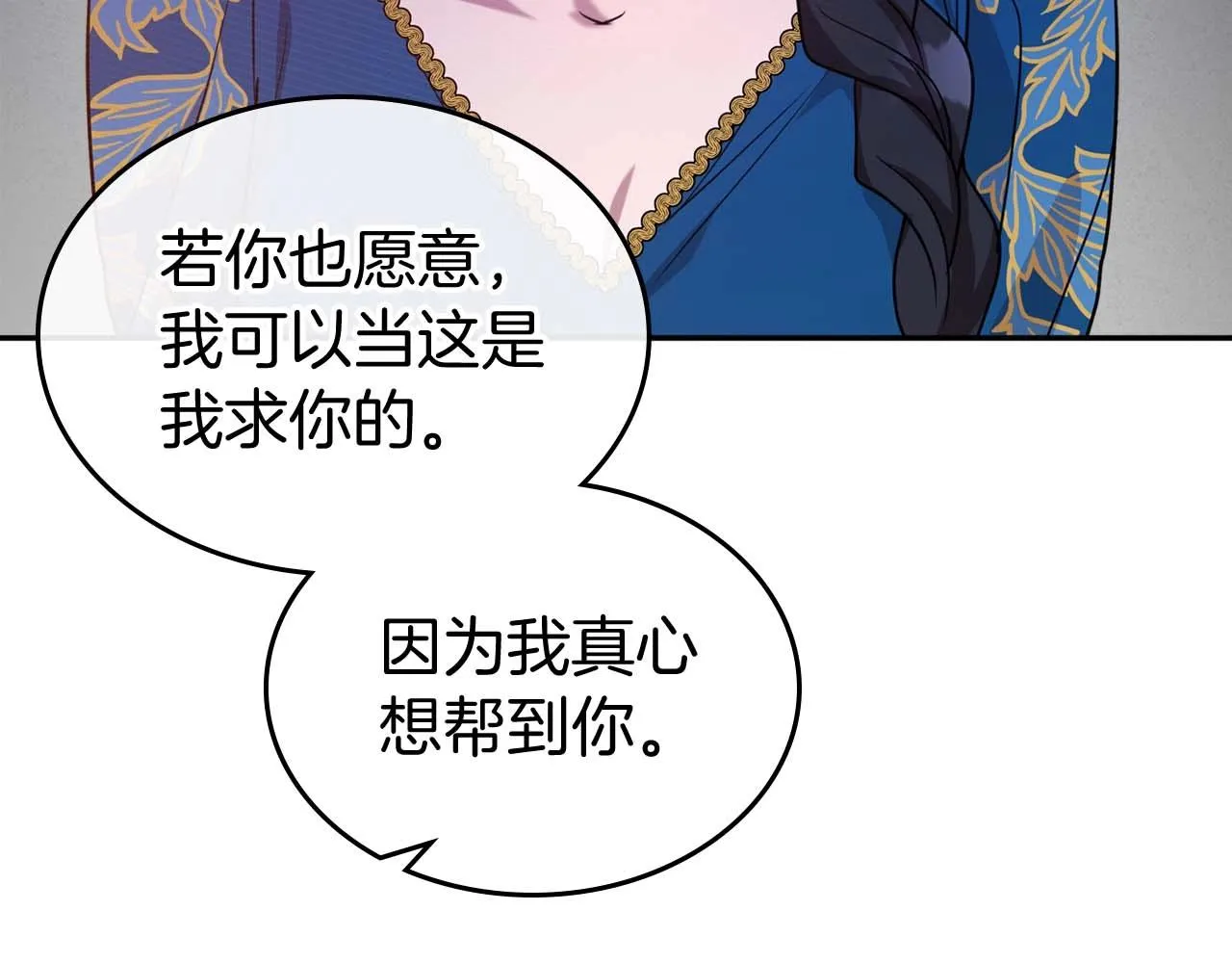 第51话 骑士是我认定的男伴 第128页
